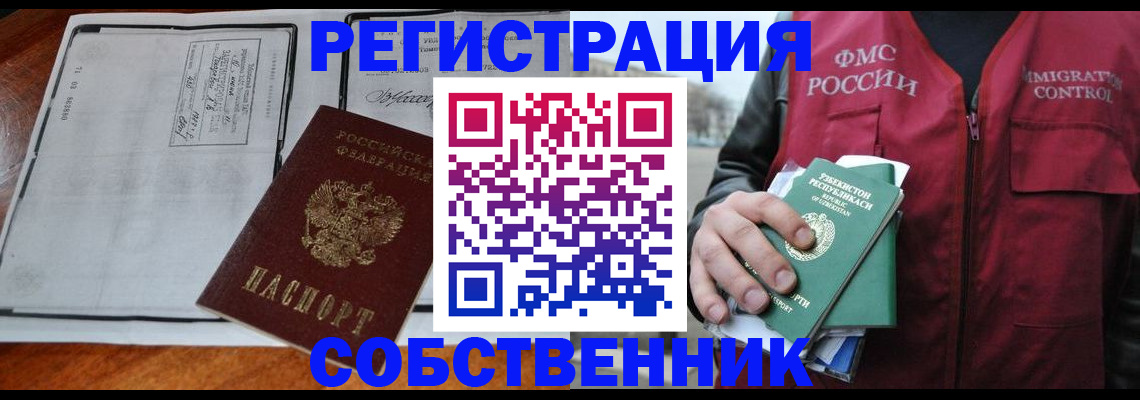 прописка регистрация в Сураже