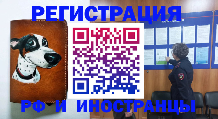 временная регистрация законно в Сураже