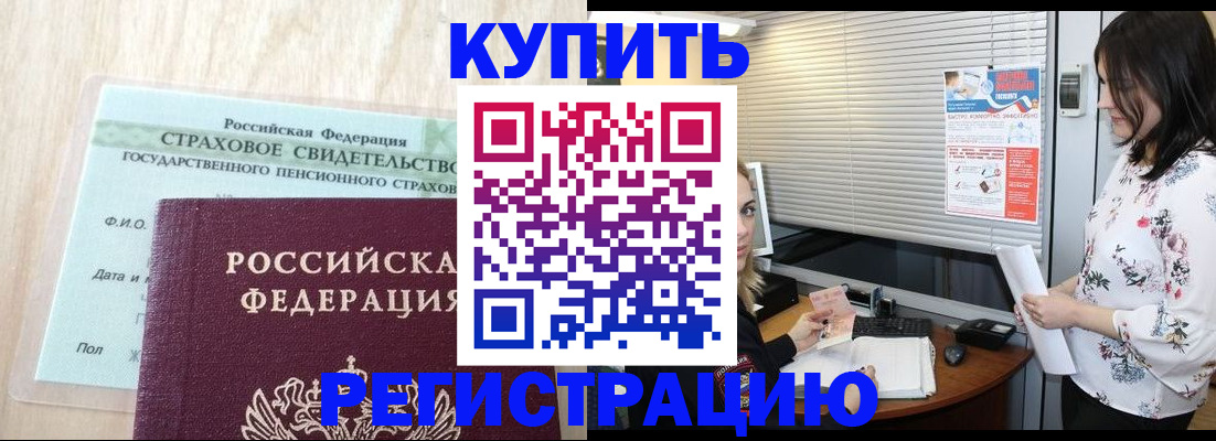 временная регистрация для школы в Сураже