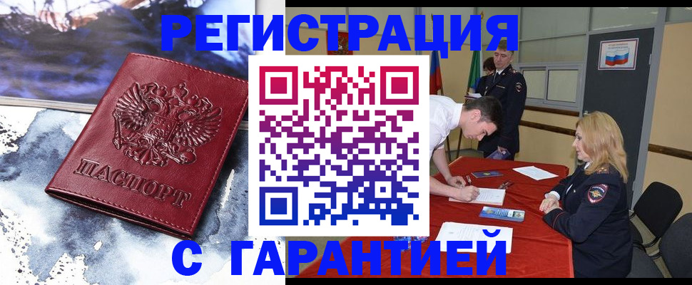 временная регистрация гарантия в Сураже